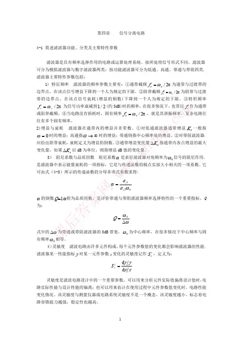 测控电路 第三版 (张国雄 主编) 机械工业出版社 完整答案版习题参考答 ca4