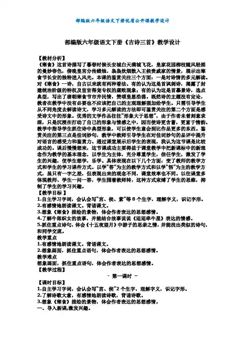 【部编版】六年级语文下册《古诗三首》优质课教学设计