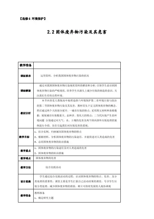 人教版高中地理选修6《第二章 环境污染与防治 第二节 固体废弃物污染及其危害》_3