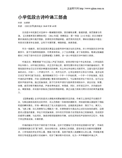 小学低段古诗吟诵三部曲