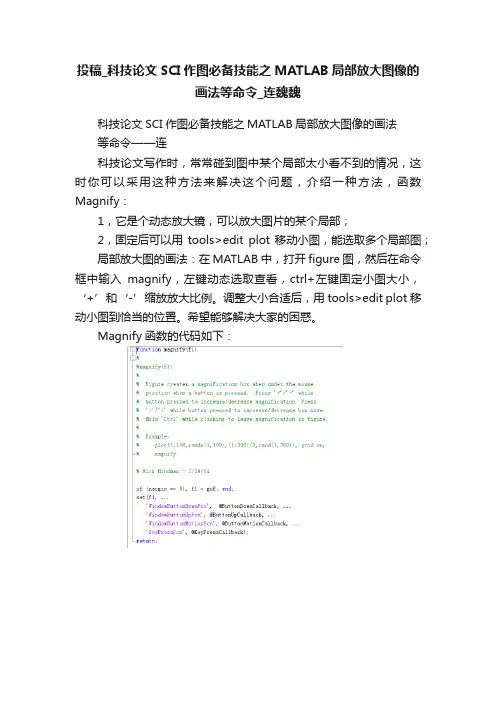 投稿_科技论文SCI作图必备技能之MATLAB局部放大图像的画法等命令_连魏魏