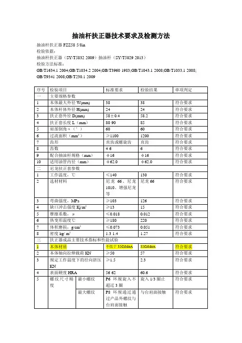 抽油杆扶正器技术要求及检测方法