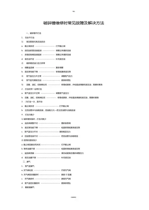 破碎锤的修理