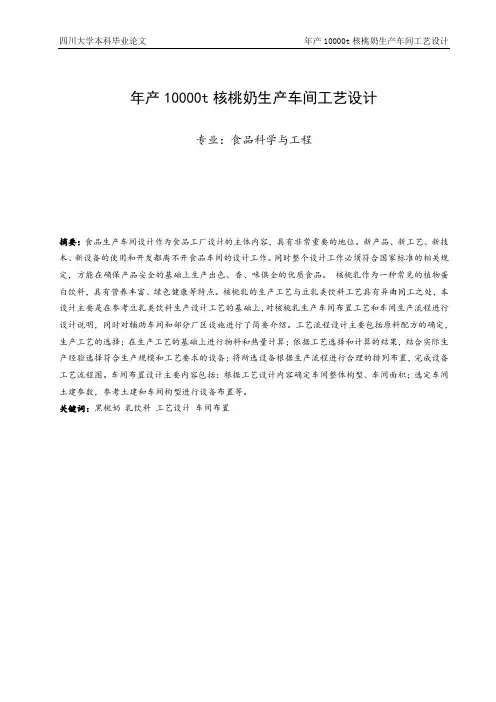 年产10000t核桃奶车间工艺设计 3)
