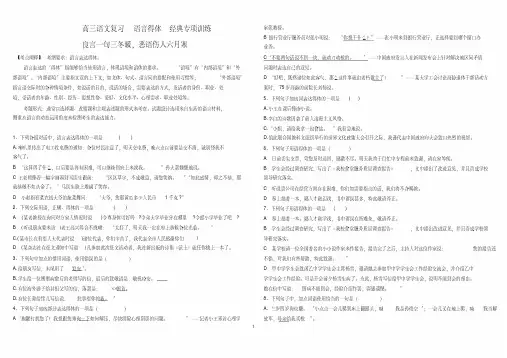 高三语文复习语言得体经典专项训练(含答案)
