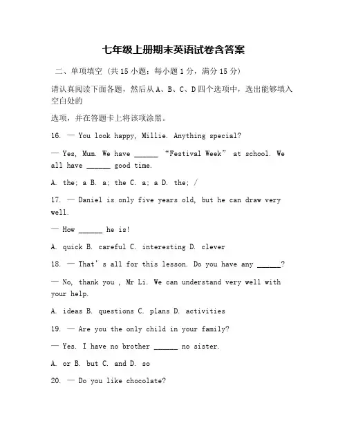 七年级上册期末英语试卷含答案