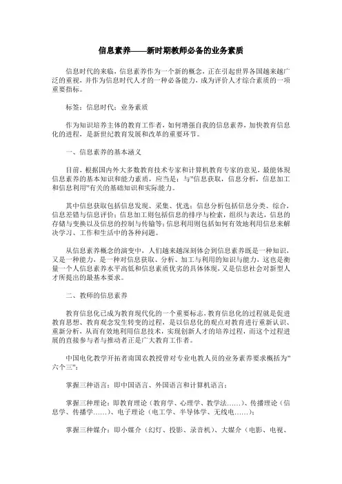 信息素养——新时期教师必备的业务素质