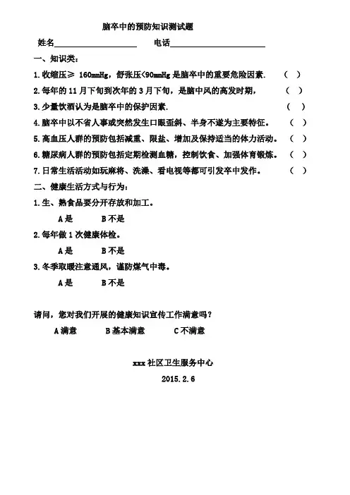 脑卒中的预防知识测试题