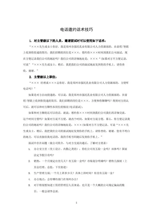 【邀约技巧】精品：邀约面试话术