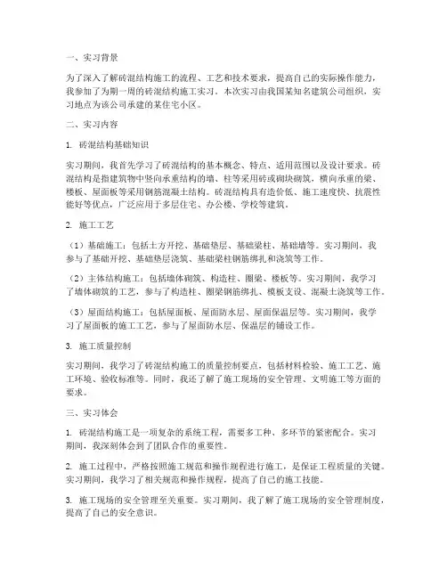 砖混结构的施工实习报告