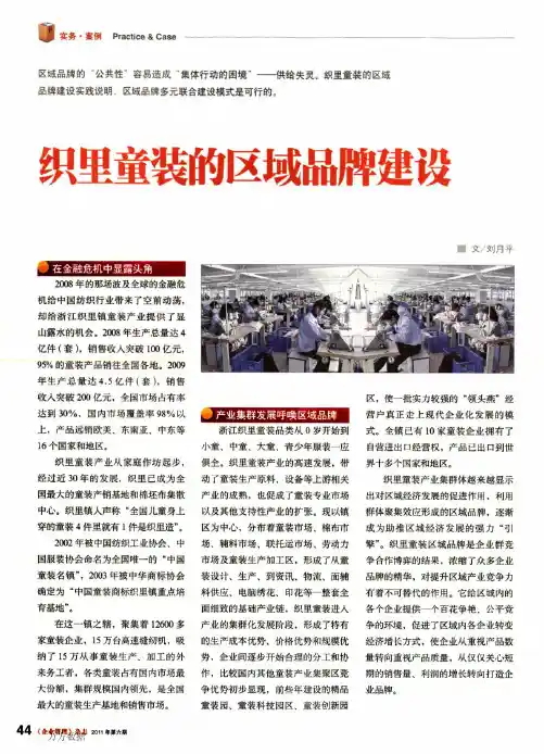 织里童装的区域品牌建设