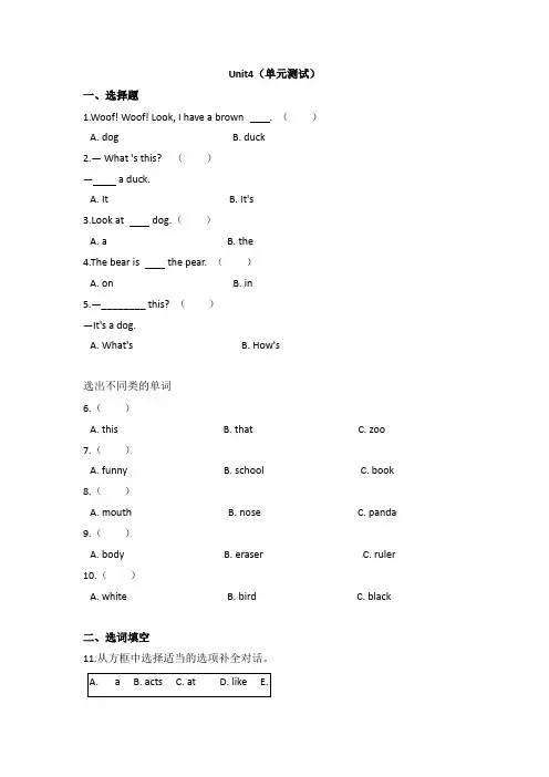 人教PEP版三年级英语上册Unit 4 We love animals单元测试(含答案)