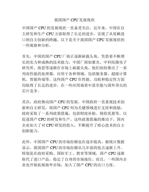我国国产CPU发展现状