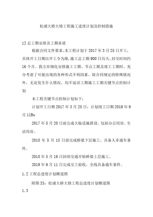 松浦大桥大修工程施工进度计划及控制措施