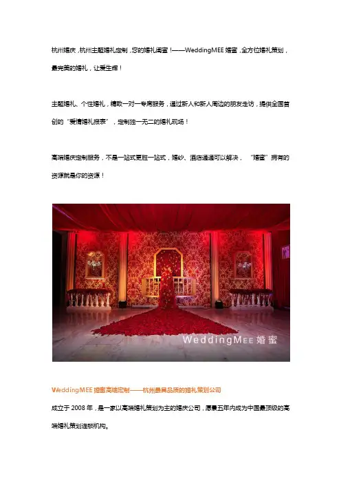 杭州主题婚礼定制 让爱生辉