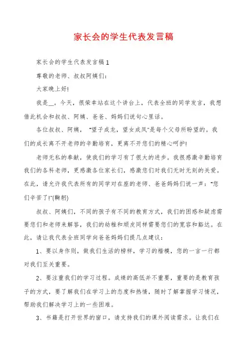 家长会的学生代表发言稿