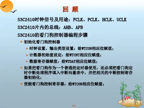 S3C2410-PWM定时器分析