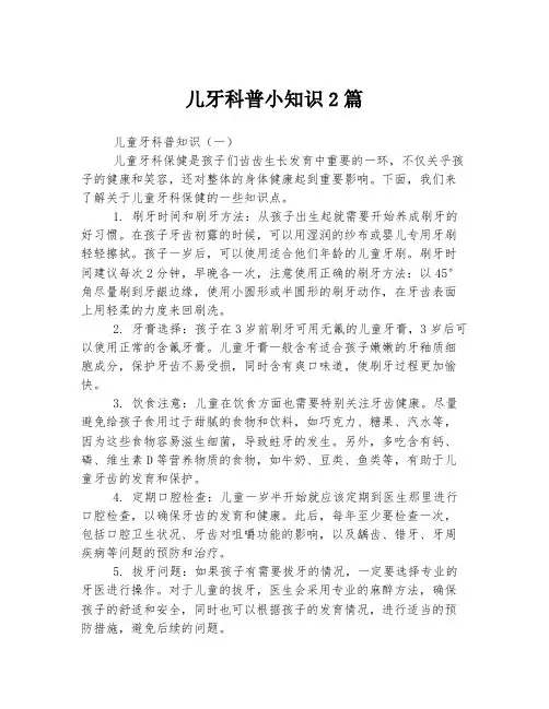 儿牙科普小知识