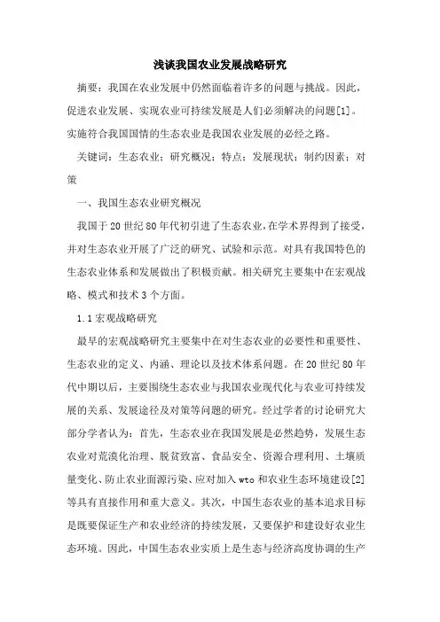 我国农业发展战略研究