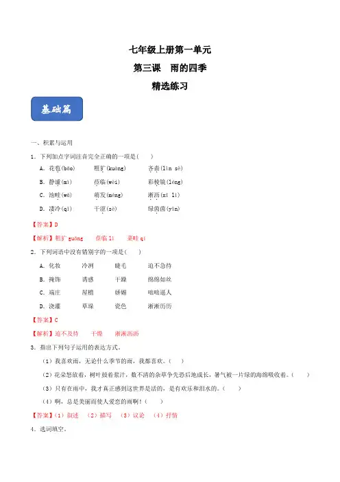 《雨的四季》(精选习题)(解析版)