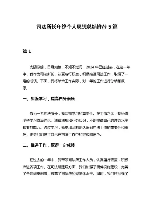 司法所长年终个人思想总结推荐5篇