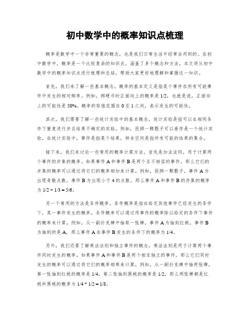 初中数学中的概率知识点梳理
