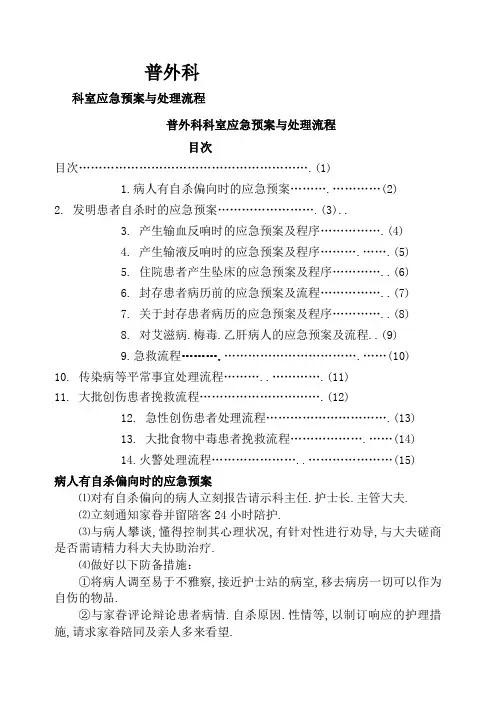 普外科应急预案与流程