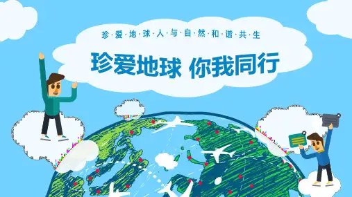 世界地球日PPT