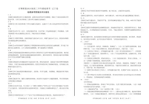 2021高三一模考试百校地理答案