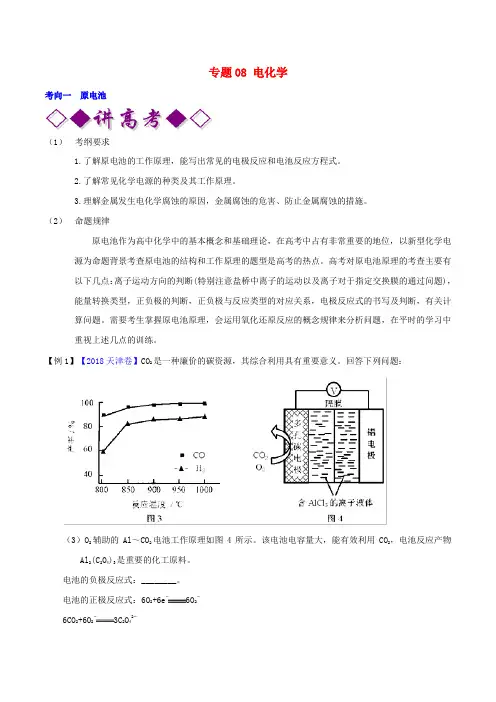2019年高考化学二轮复习专题08电化学(讲)(含解析)