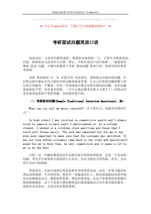 【2018最新】考研面试问题英语口语word版本 (3页)
