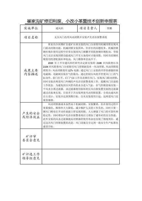 通风科小改小革申报表(无压风门改用风动闭锁并安装声光语音报警系统)(3)