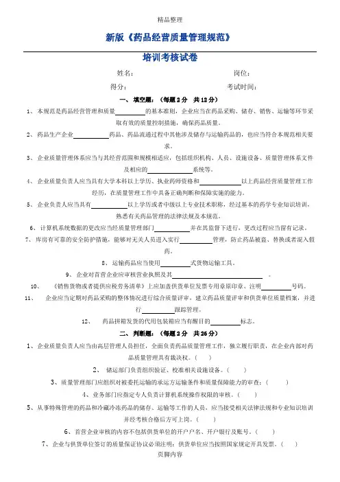 药品经营质量管理规范考试试题及答案