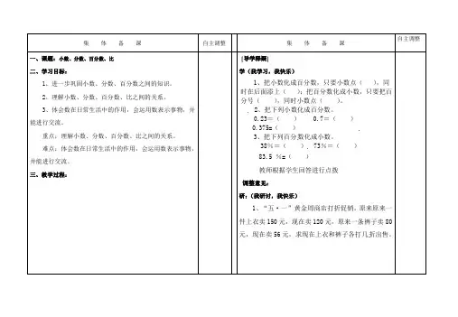 六年级下册数学教案-总复习(小数、分数、百分数、比)∣北师大版(2014秋)