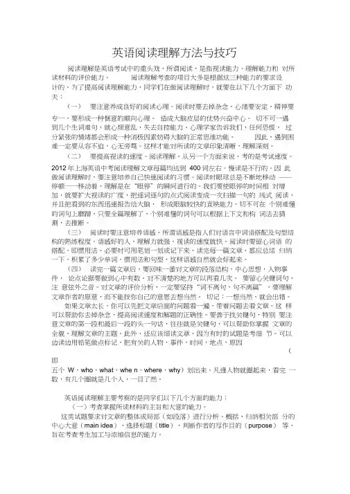 英语阅读理解方法与技巧