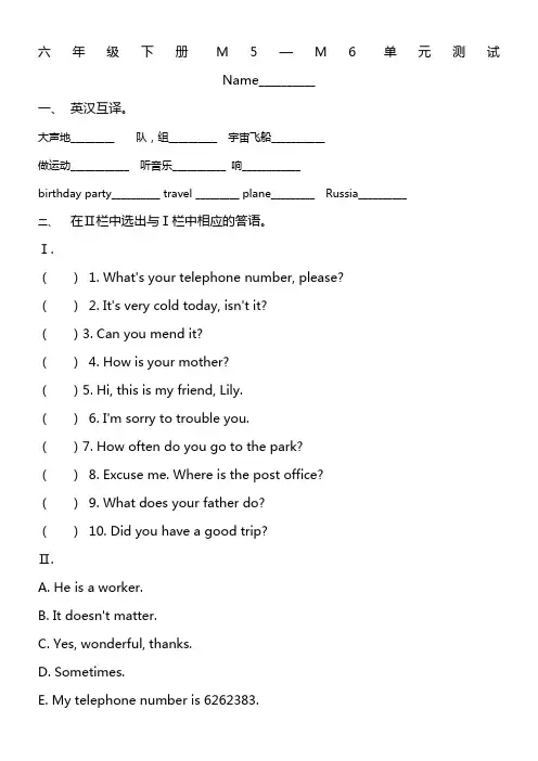 外研版(三起)六年级英语下册-Module5--6-单元测试