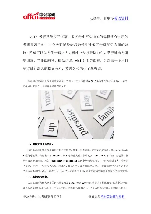 2017考研英语 灵活背诵单词的3大关键
