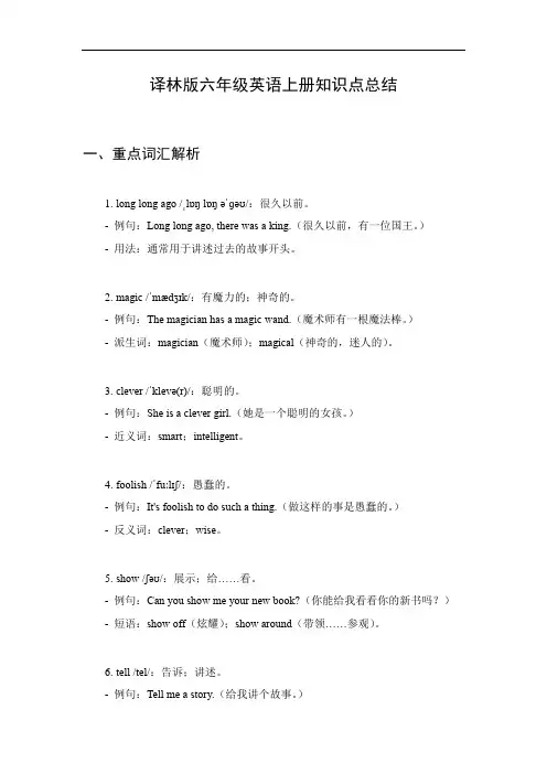 译林六年级英语上册