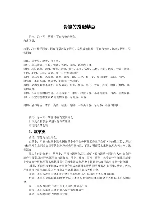 食物的搭配禁忌 几种鲫鱼汤的做法