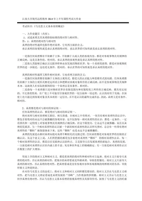 2014年上半年课程考试大作业马克思主义基本原理11