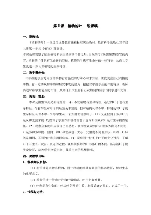 第5课植物的叶说课稿