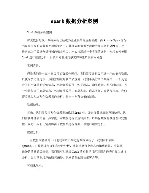 spark数据分析案例