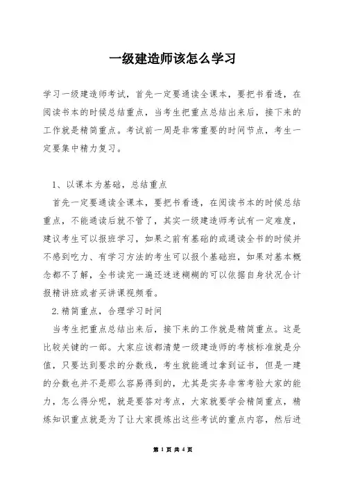 一级建造师该怎么学习