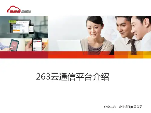 263云通信介绍