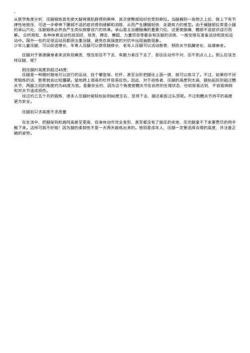 舞蹈知识：压腿的好处、正确方法以及注意事项