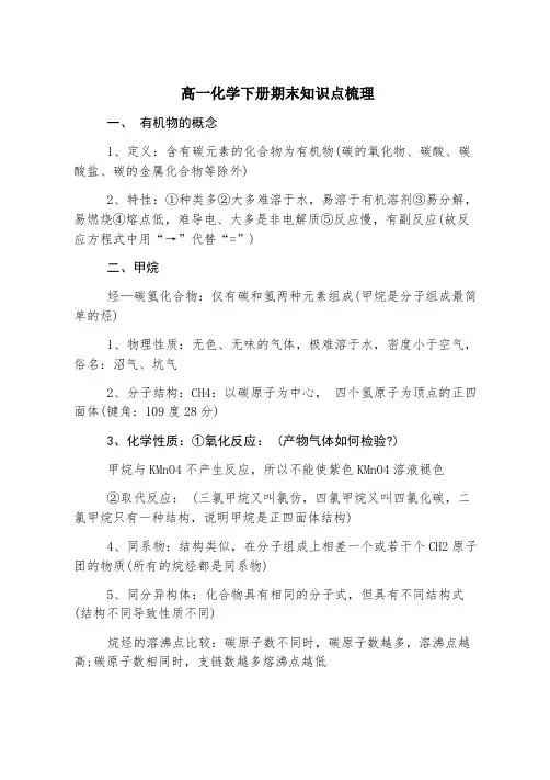 高一化学下册期末知识点梳理