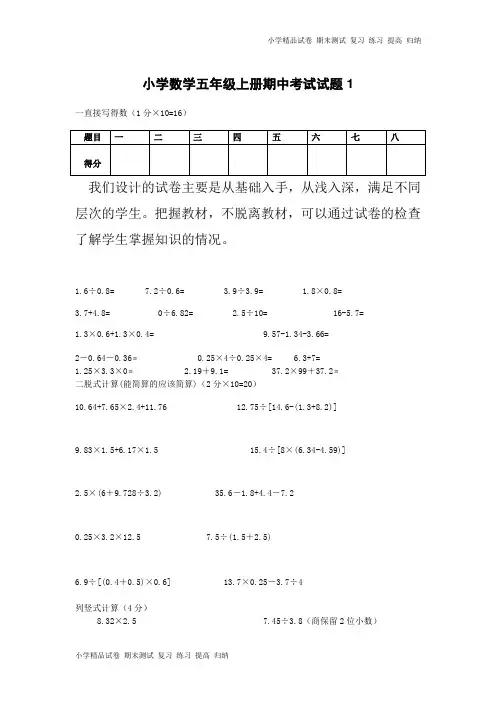 小学数学期中考试试卷合集五年级上册(共2套)