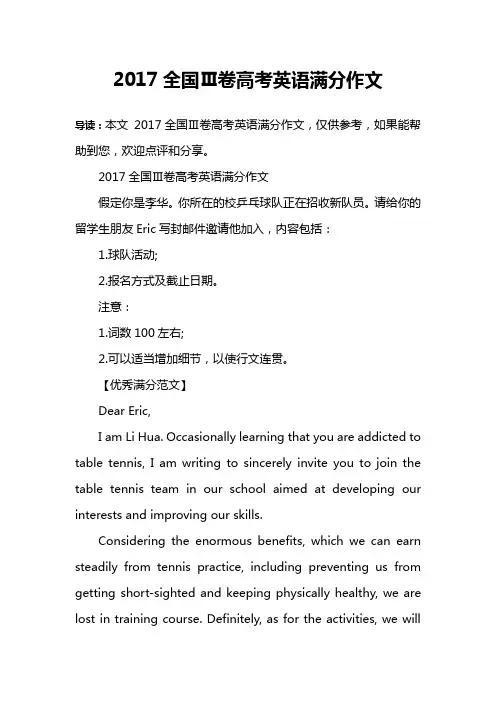 2017全国Ⅲ卷高考英语满分作文