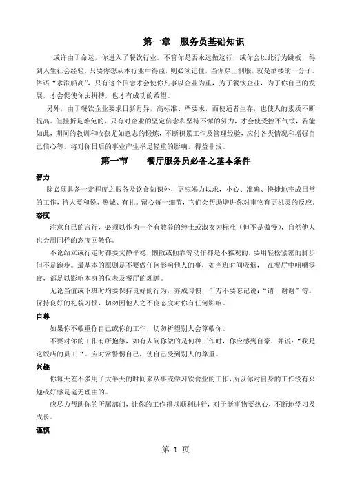 餐厅服务员培训手册-71页文档资料