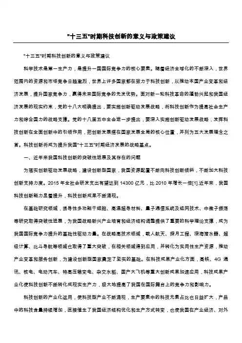 -十三五-时期科技创新的意义与政策建议